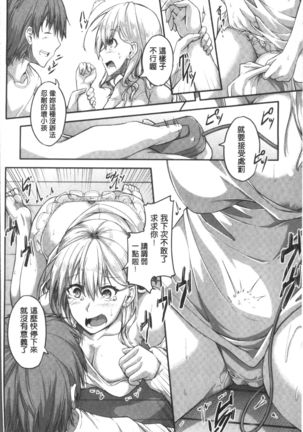 Shirudaku Joshikousei Page #114