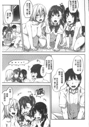 Shirudaku Joshikousei Page #77