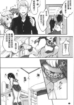 Shirudaku Joshikousei Page #142