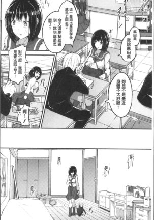 Shirudaku Joshikousei Page #146