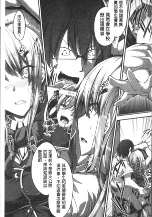 Shirudaku Joshikousei Page #181