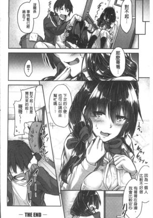 Shirudaku Joshikousei Page #98