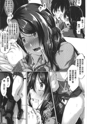 Shirudaku Joshikousei Page #38