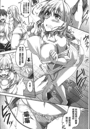 Shirudaku Joshikousei Page #112