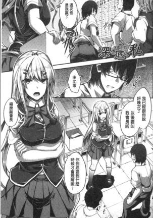 Shirudaku Joshikousei Page #173