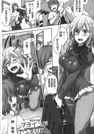 Shirudaku Joshikousei Page #99