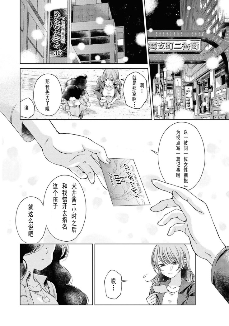 一迅社百合风俗合志二期 岩见树代子part  My Sugar Cat