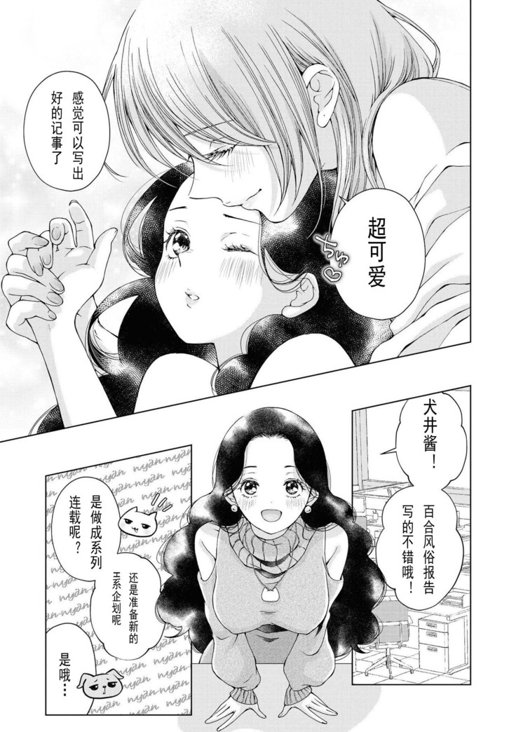 一迅社百合风俗合志二期 岩见树代子part  My Sugar Cat