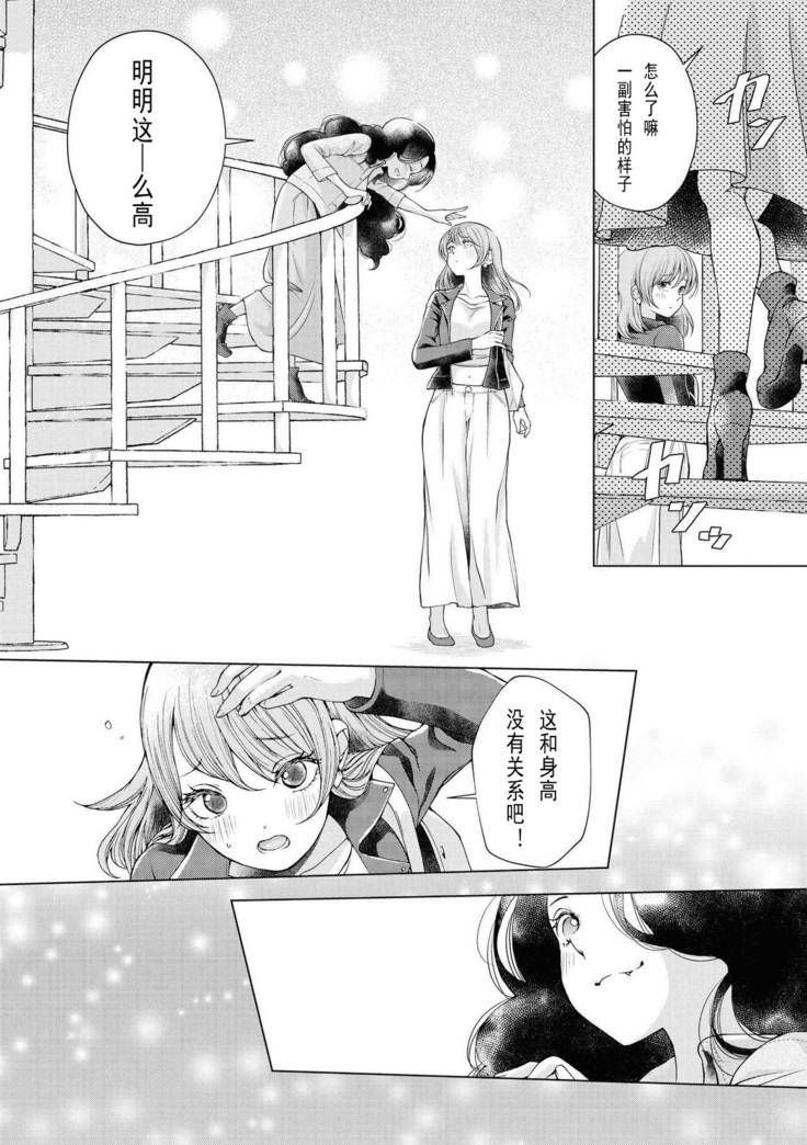 一迅社百合风俗合志二期 岩见树代子part  My Sugar Cat