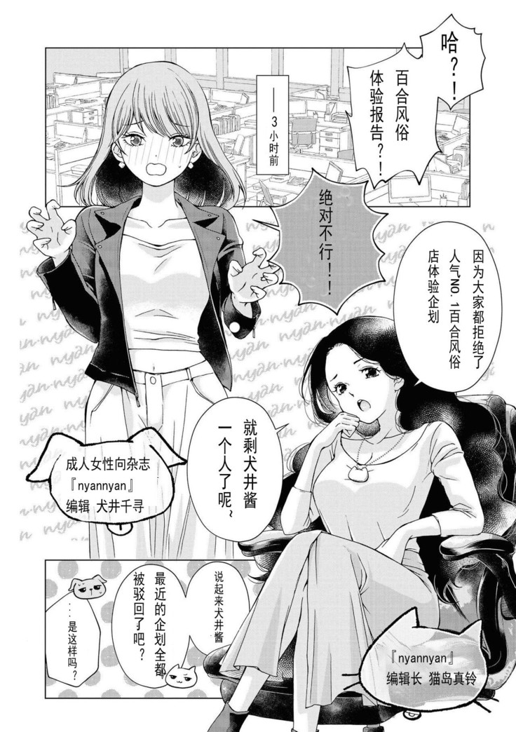 一迅社百合风俗合志二期 岩见树代子part  My Sugar Cat