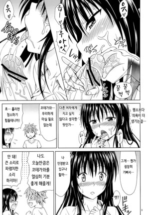 Kotegawa no Harenchi Sengen Page #8