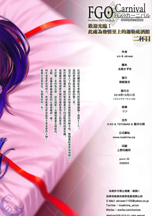 FGO Carnival 20 - Youkoso! Hatsujou Shikou Chaldea Gokujou Shuho e Nihaime Page #23