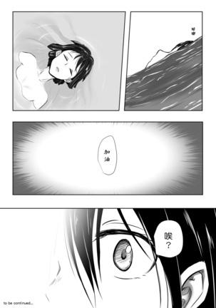 Taki Mitsu Yotsu: Gradually collapse - Page 23