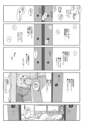 Netorareta Hitozuma to Netorareru Hitozuma Page #38
