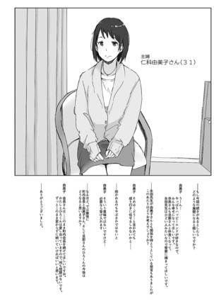 Netorareta Hitozuma to Netorareru Hitozuma Page #49