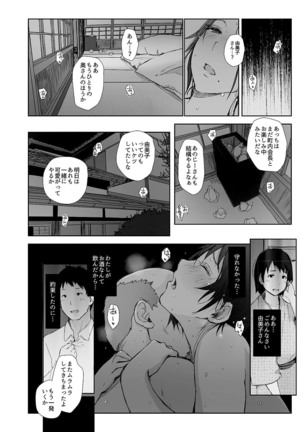Netorareta Hitozuma to Netorareru Hitozuma Page #35