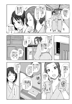 Netorareta Hitozuma to Netorareru Hitozuma Page #13