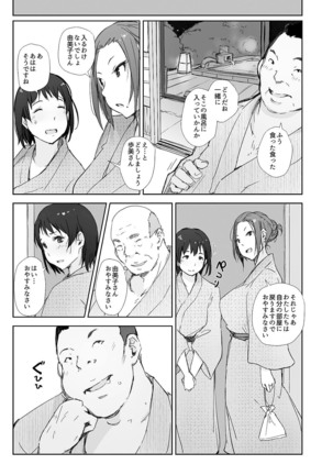 Netorareta Hitozuma to Netorareru Hitozuma Page #12