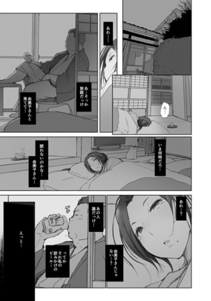 Netorareta Hitozuma to Netorareru Hitozuma Page #4