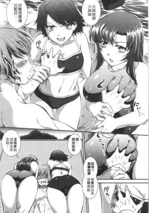 Mizugi Musume+1 - Page 108