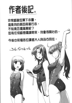 Mizugi Musume+1 - Page 253