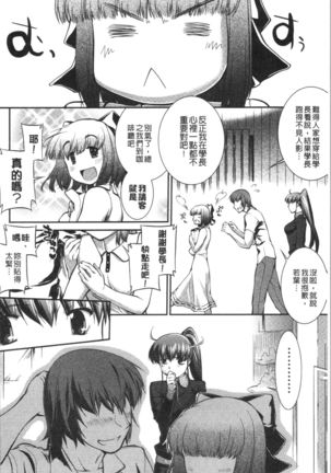 Mizugi Musume+1 - Page 102