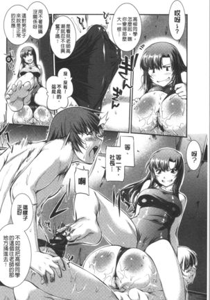 Mizugi Musume+1 Page #68