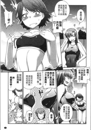 Mizugi Musume+1 - Page 107