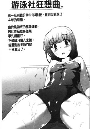 Mizugi Musume+1 - Page 227