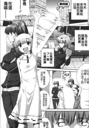 Mizugi Musume+1 Page #79