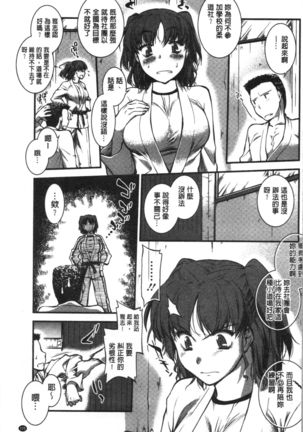 Mizugi Musume+1 Page #231