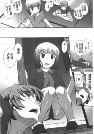 Mizugi Musume+1 - Page 154