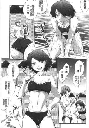 Mizugi Musume+1 - Page 105