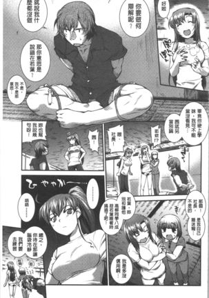 Mizugi Musume+1 - Page 153