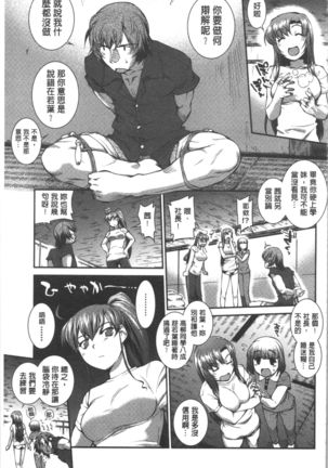 Mizugi Musume+1 Page #153