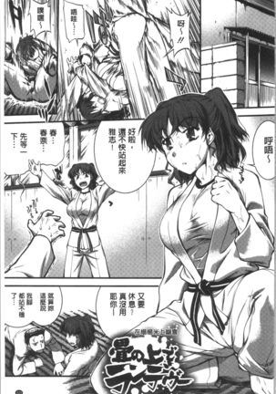 Mizugi Musume+1 - Page 229