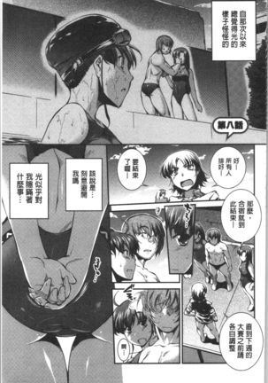 Mizugi Musume+1 - Page 175