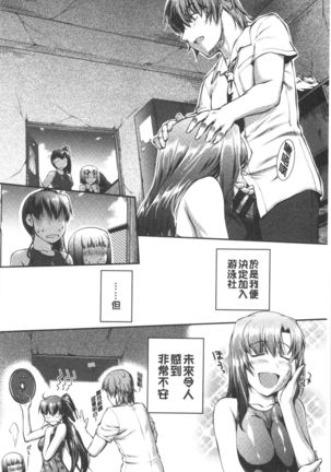 Mizugi Musume+1 - Page 30