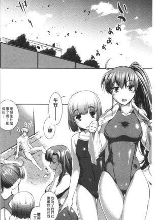 Mizugi Musume+1 Page #126