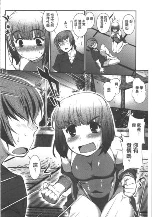 Mizugi Musume+1 Page #156