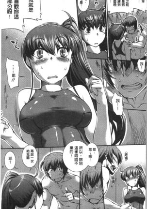 Mizugi Musume+1 - Page 207