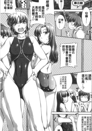 Mizugi Musume+1 Page #55