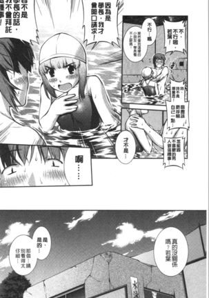 Mizugi Musume+1 - Page 38