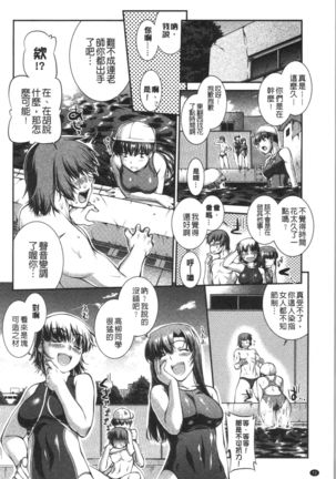 Mizugi Musume+1 - Page 78