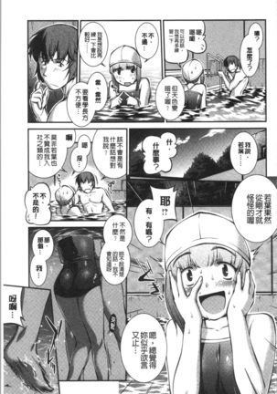 Mizugi Musume+1 - Page 35