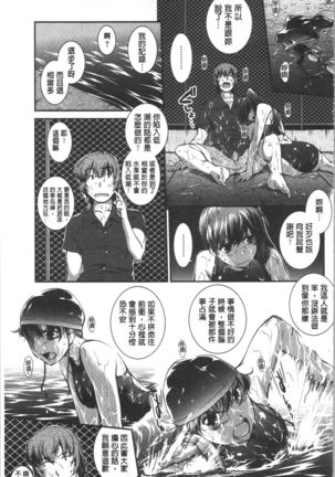 Mizugi Musume+1 - Page 133