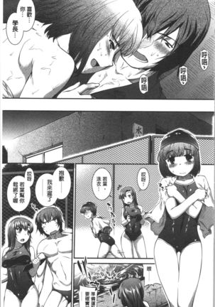 Mizugi Musume+1 - Page 173
