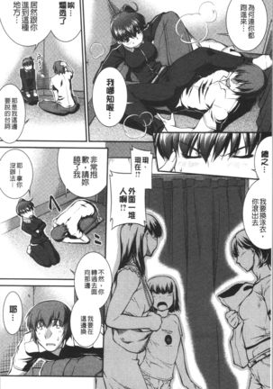 Mizugi Musume+1 Page #84