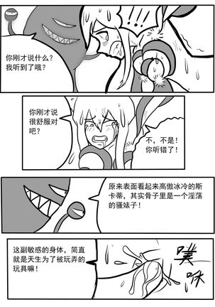 斯卡蒂触手搔痒调教 - Page 16