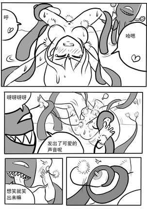 斯卡蒂触手搔痒调教 - Page 10